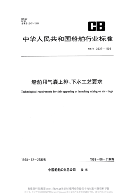 CBT3837-1998船舶用氣囊上排、下水工藝要求.pdf