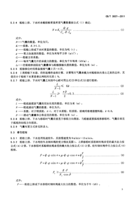 船舶用氣囊上排、下水工藝要求解析——基于CBT3837-2011標(biāo)準(zhǔn)